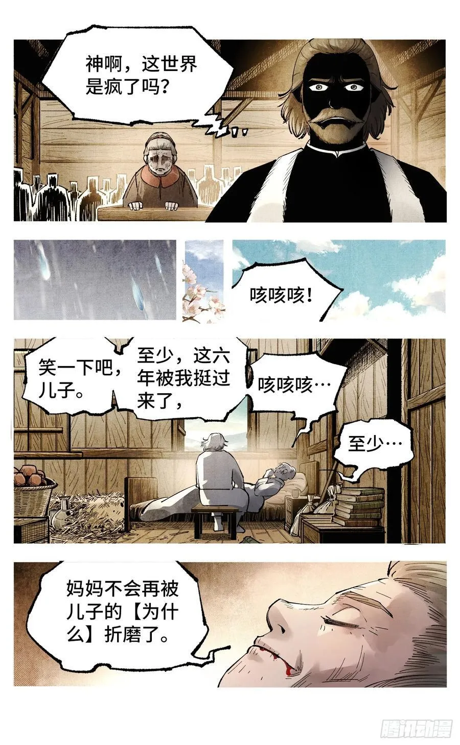 第一百四十五回：日月观天 上7