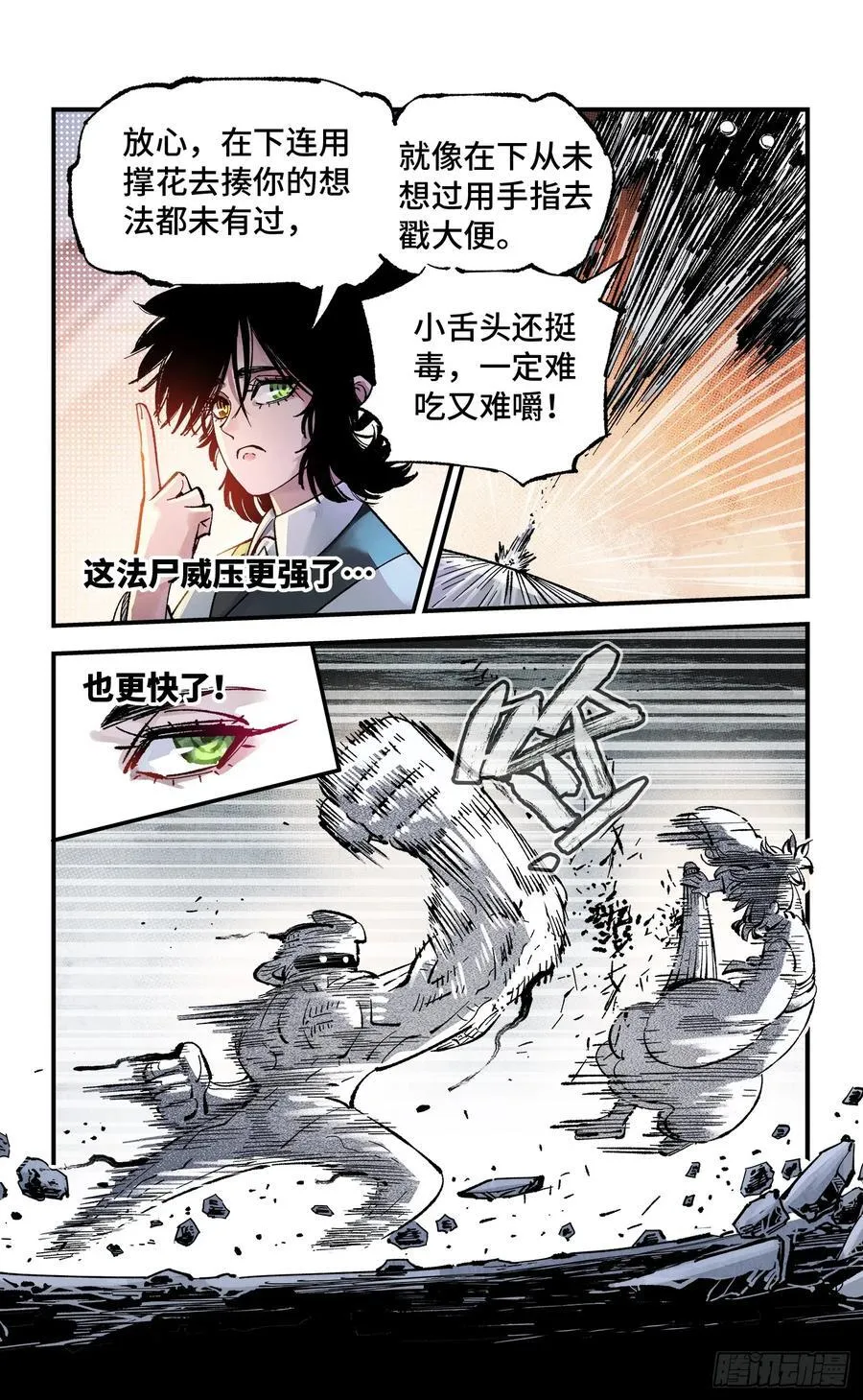 第一百四十五回：日月观天 下7
