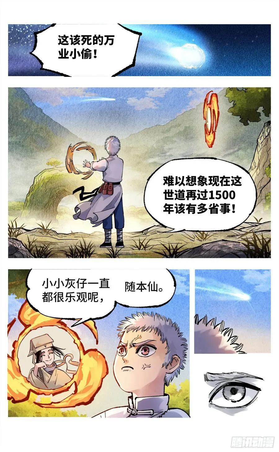 第一百四十五回：日月观天 上13