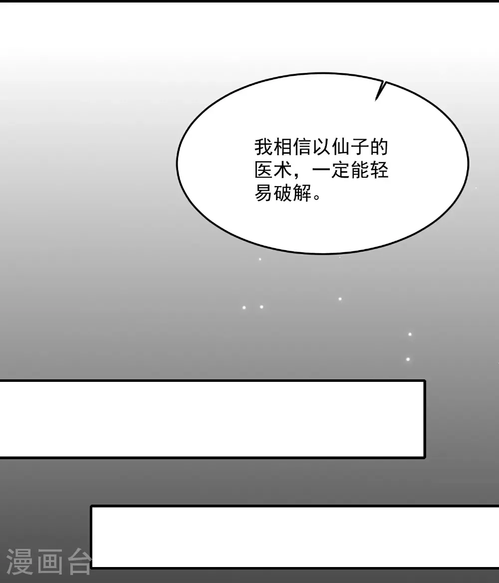 第406话 医仙是她？！22