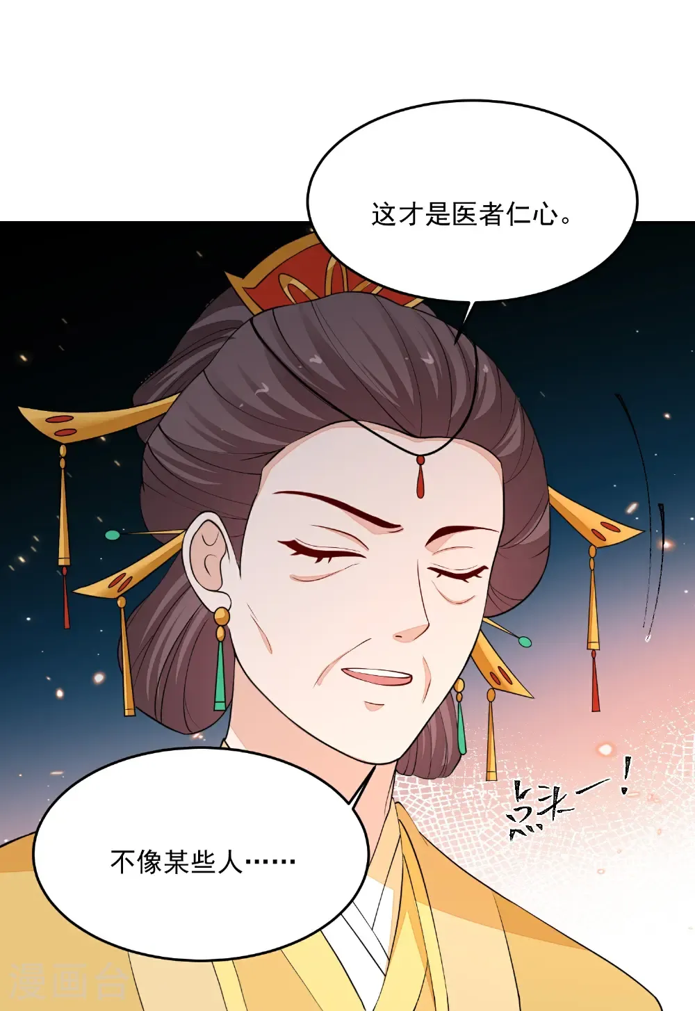第406话 医仙是她？！9