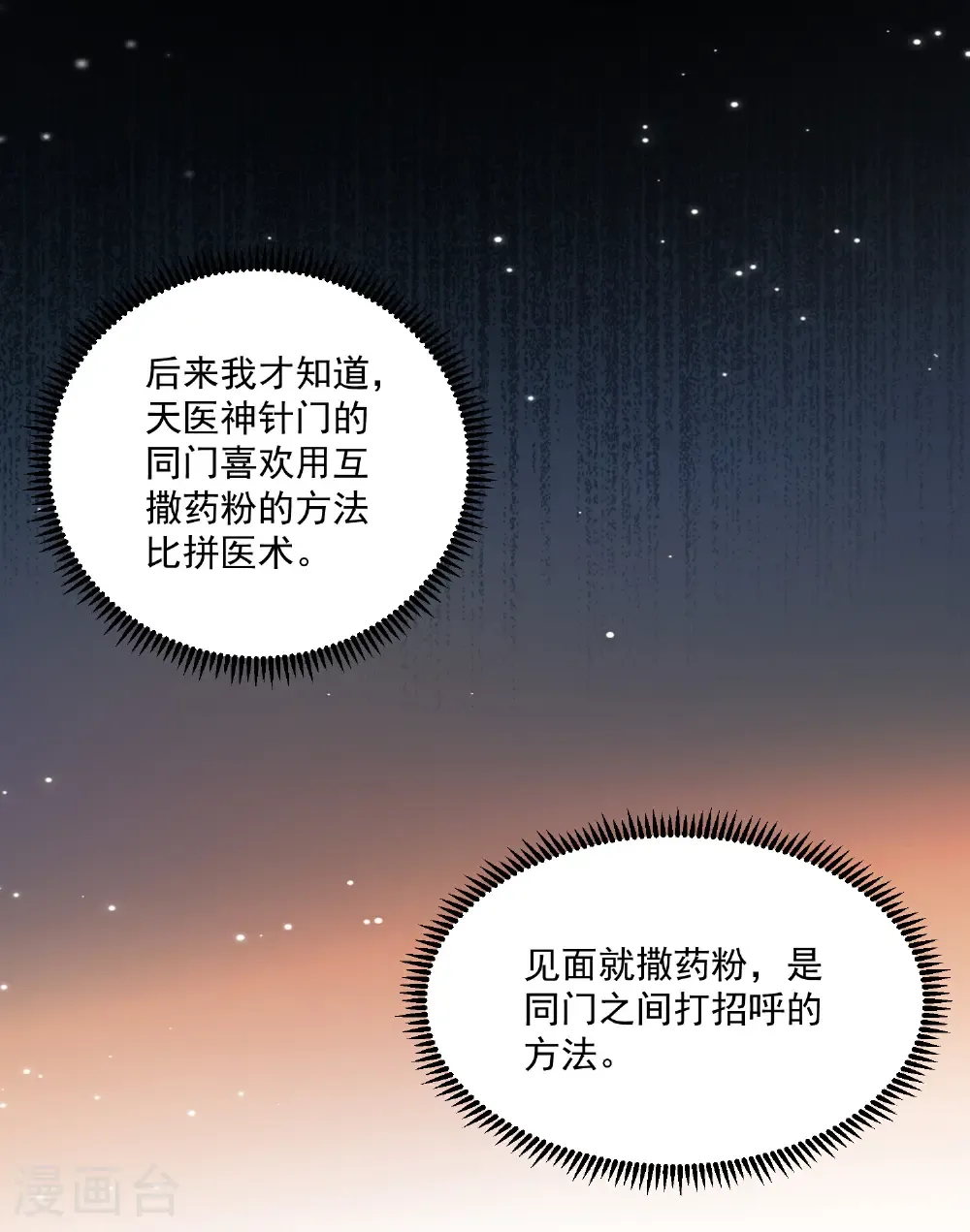 第406话 医仙是她？！28