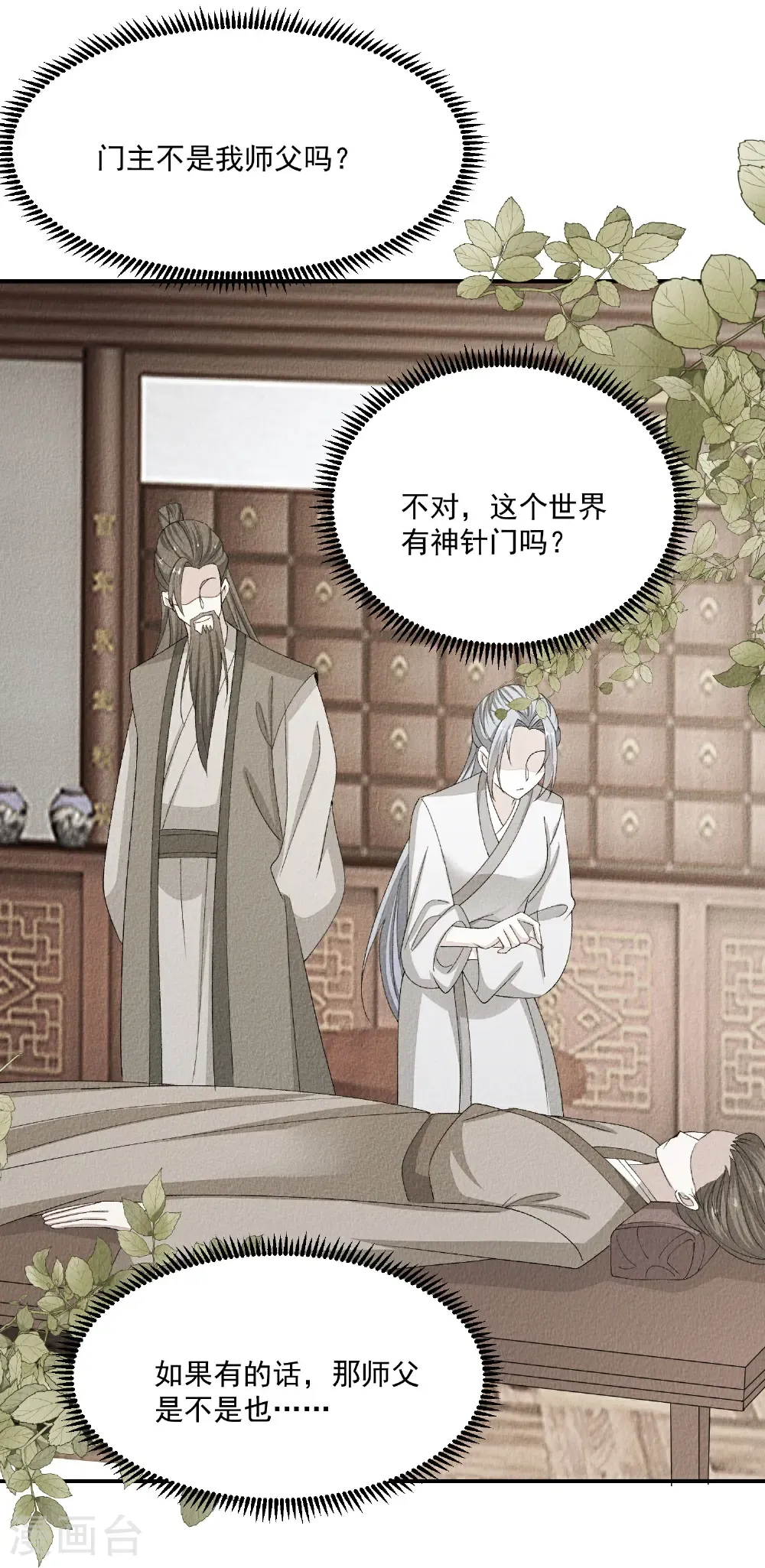 第402话 医馆贵客9