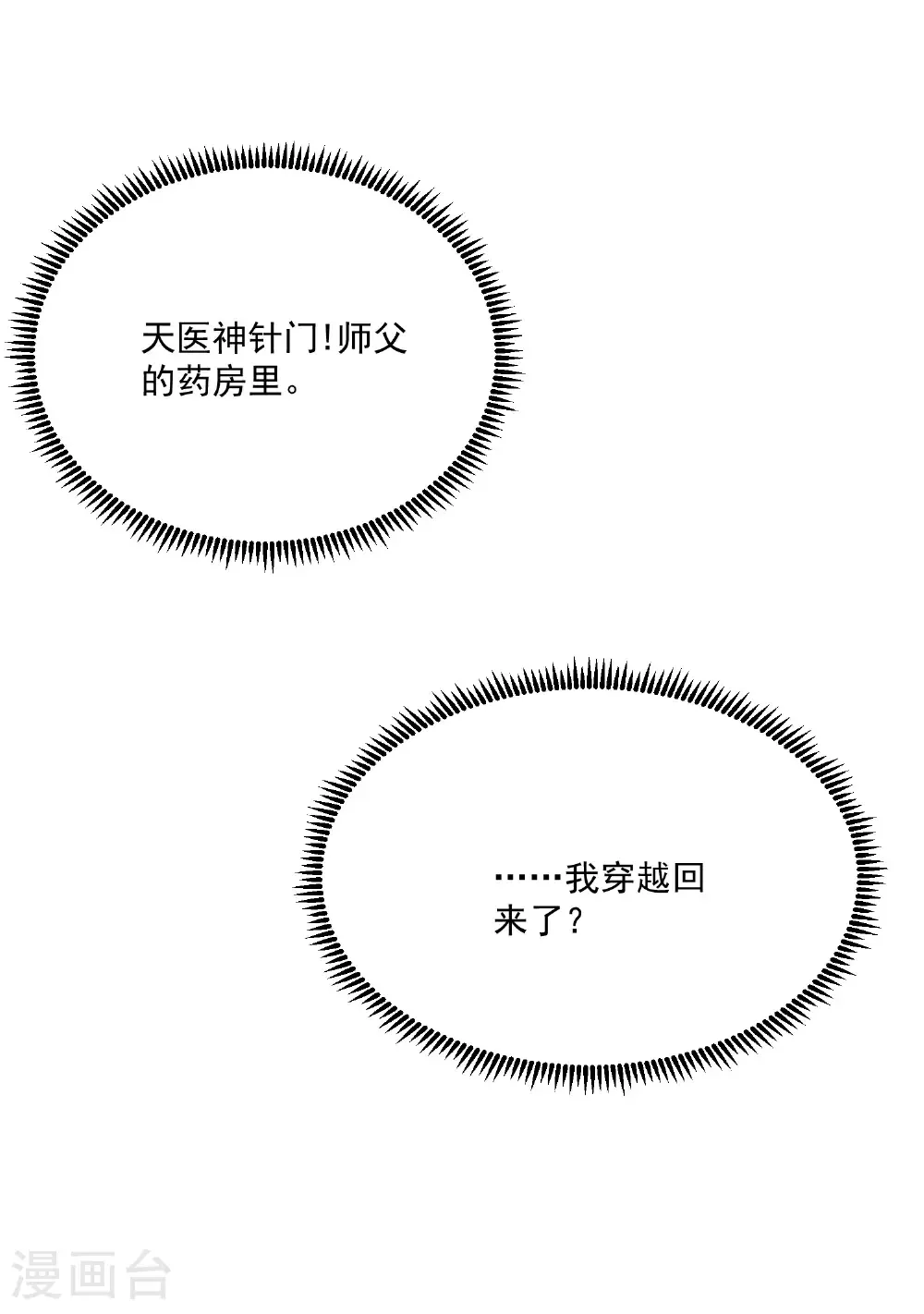 第408话 重回天医神针门34