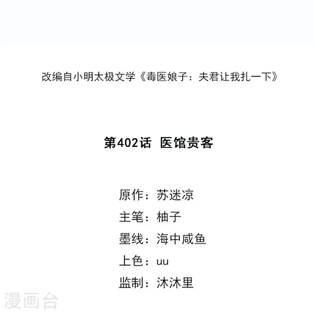 第402话 医馆贵客1