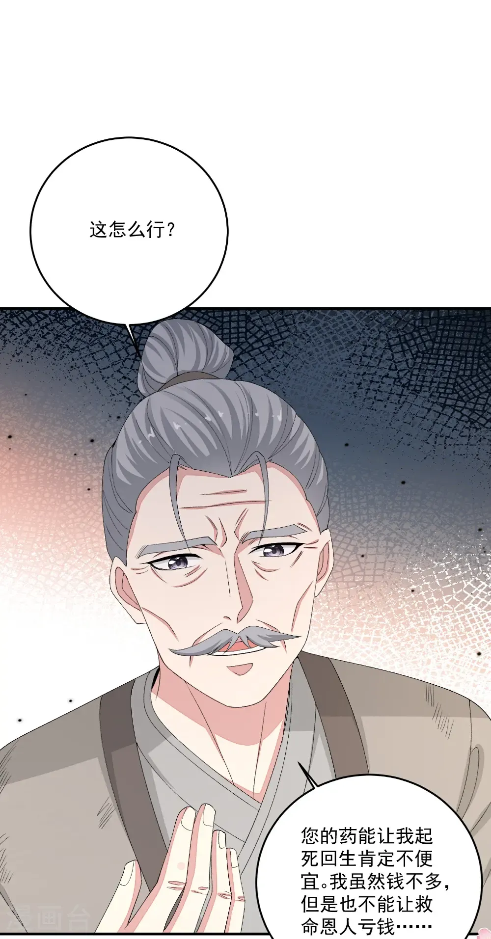 第402话 医馆贵客3