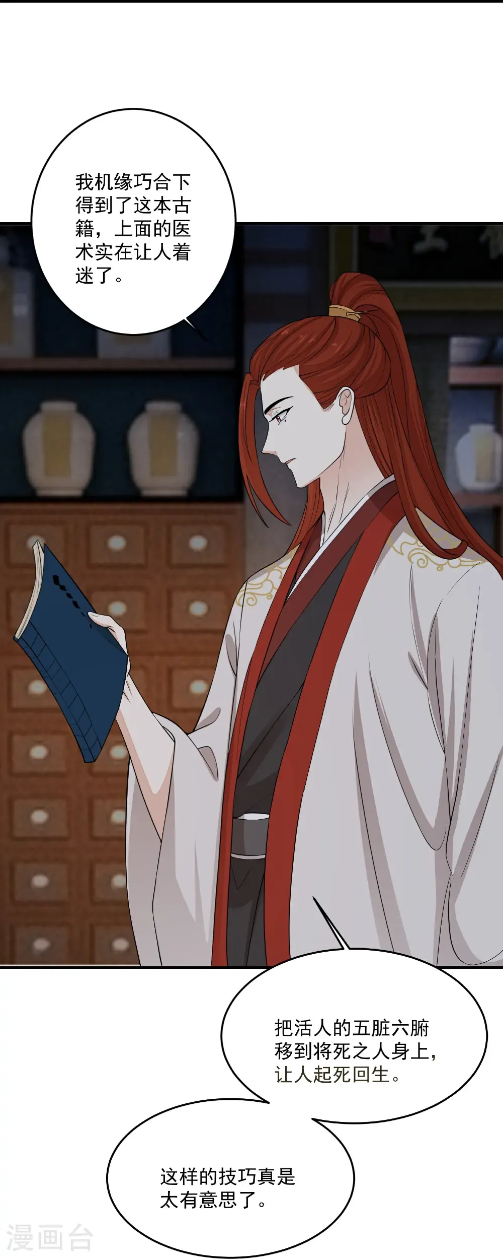 第408话 重回天医神针门21