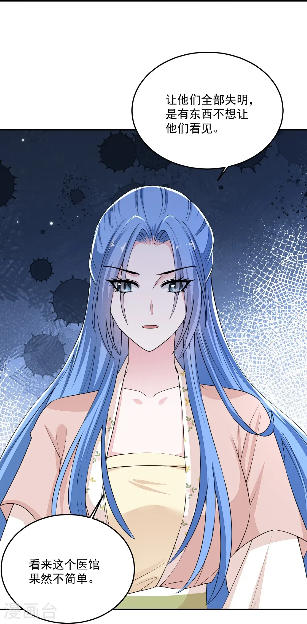 第407话 养蛊的医馆25