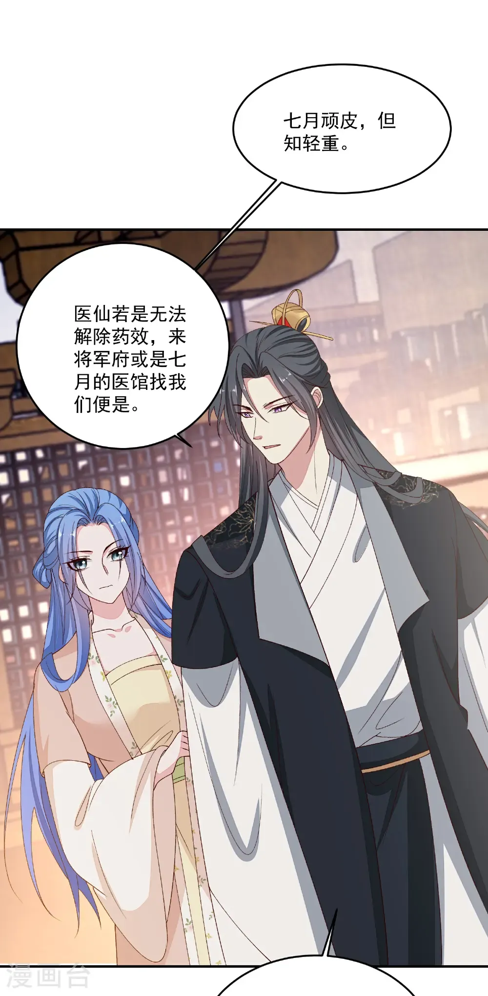 第406话 医仙是她？！31