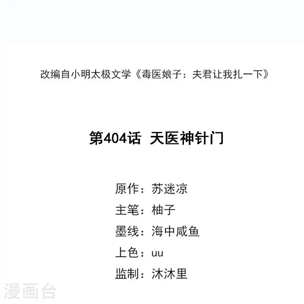 第404话 天医神针门1