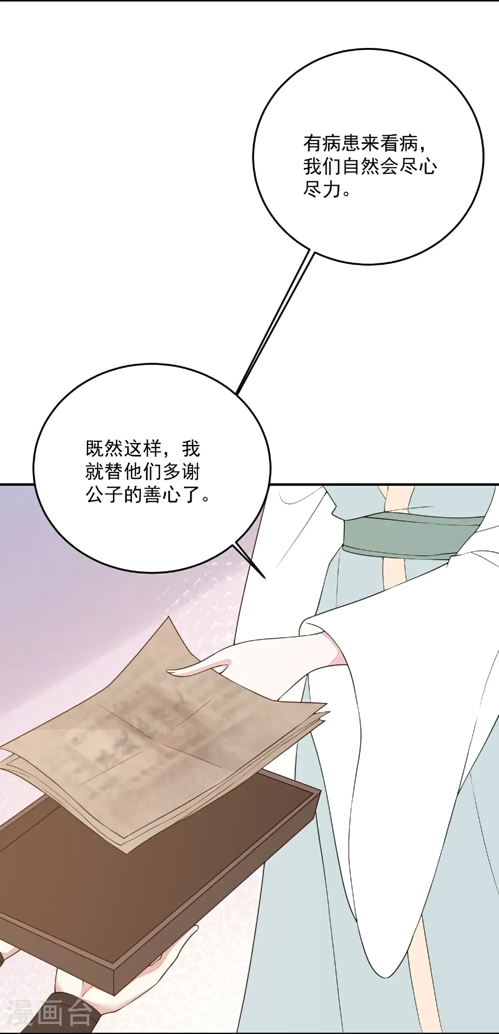 第404话 天医神针门10