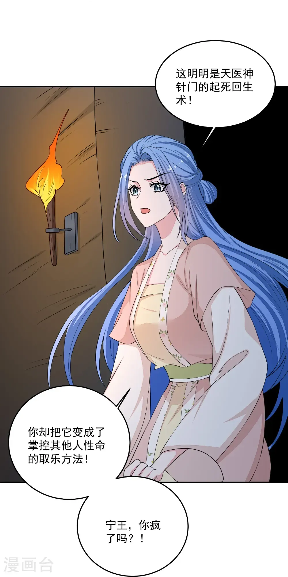 第408话 重回天医神针门24