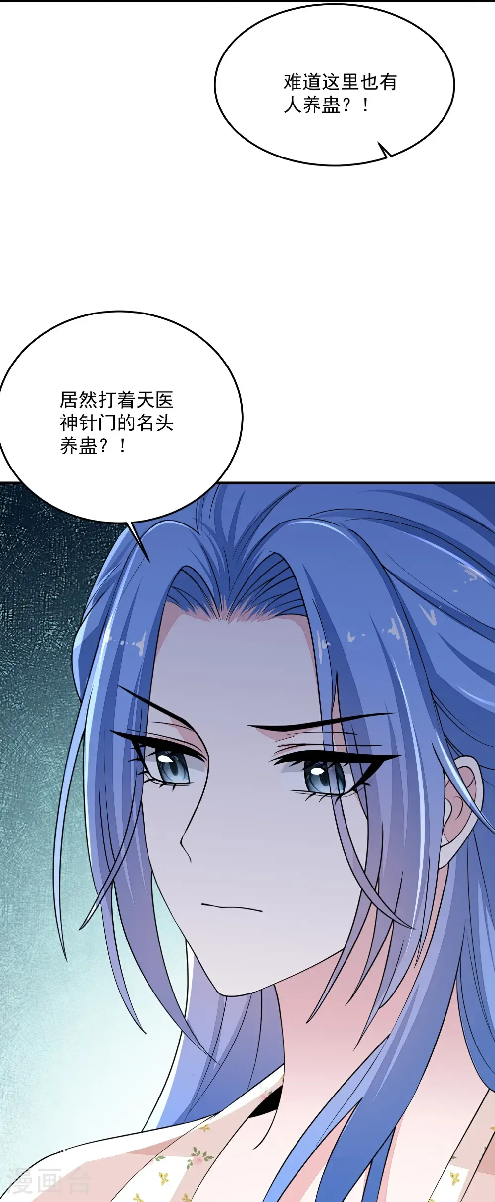 第407话 养蛊的医馆32
