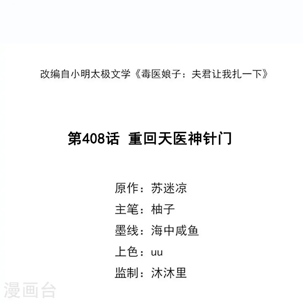 第408话 重回天医神针门1