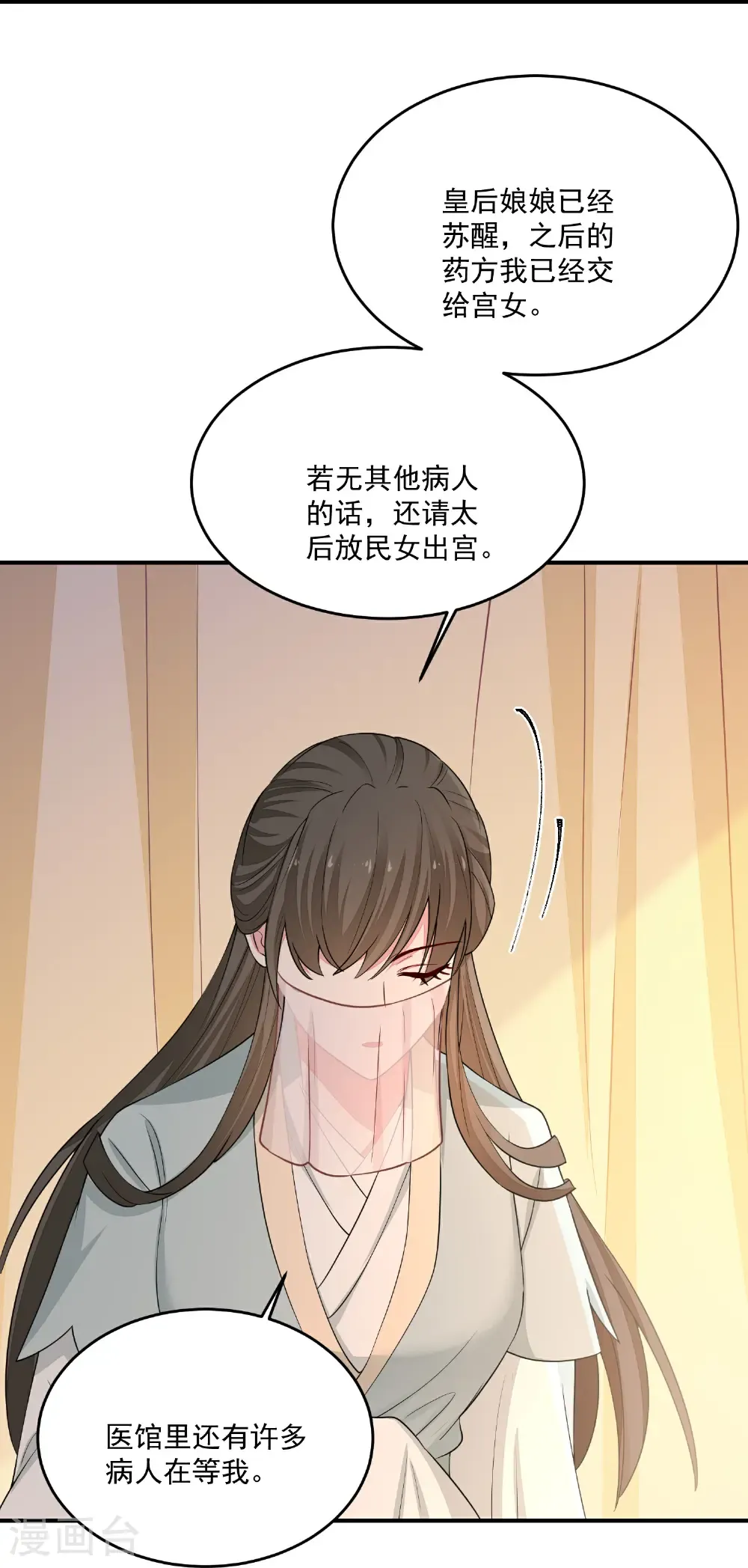 第406话 医仙是她？！8