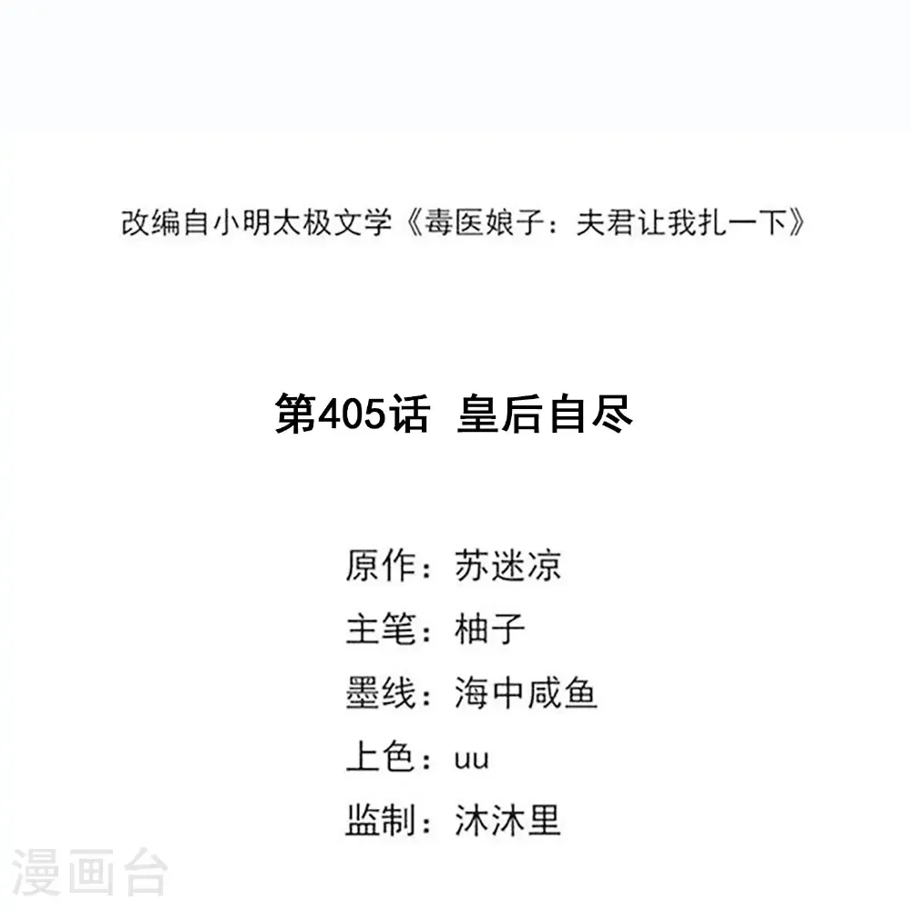 第405话 皇后自尽1