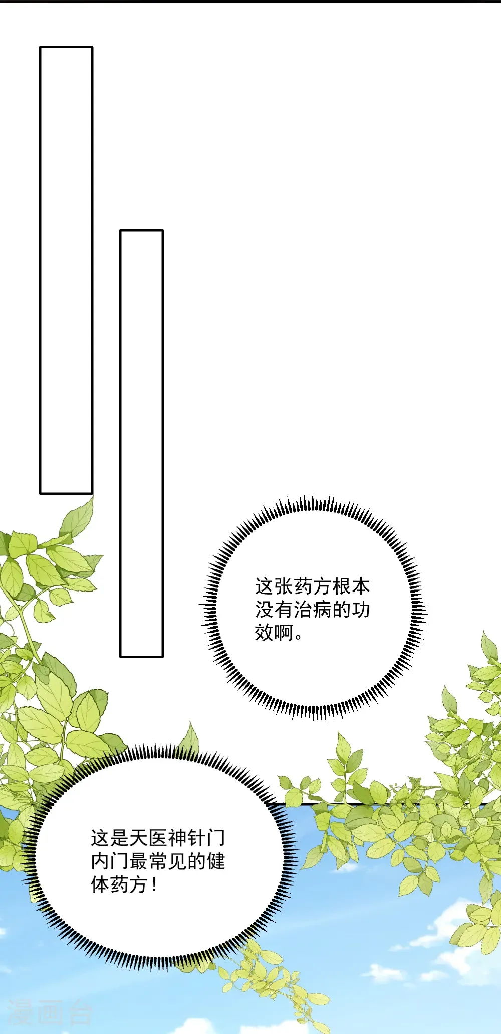 第404话 天医神针门31
