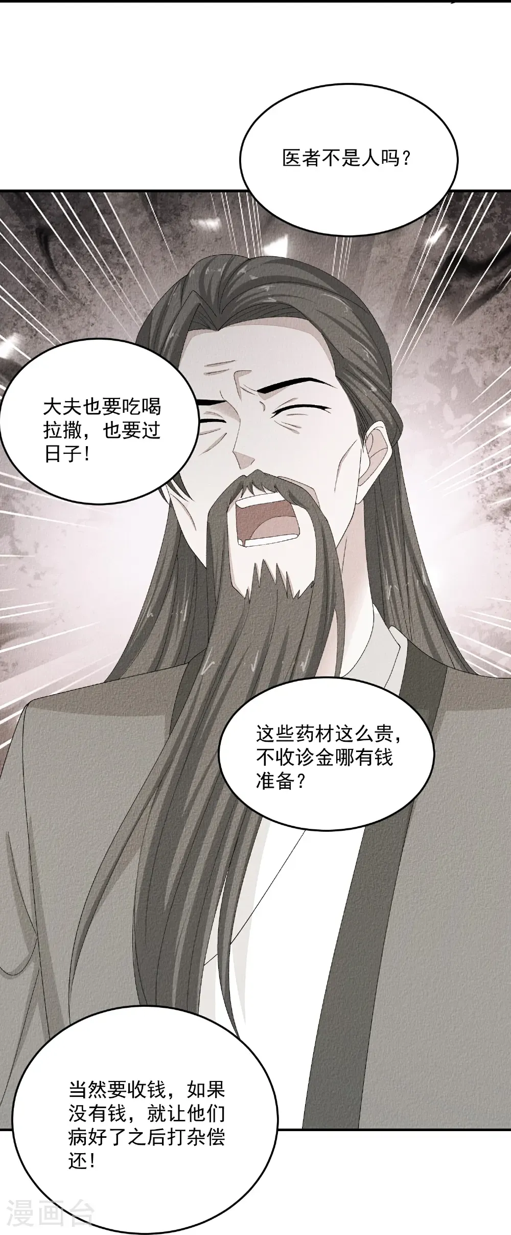 第402话 医馆贵客12