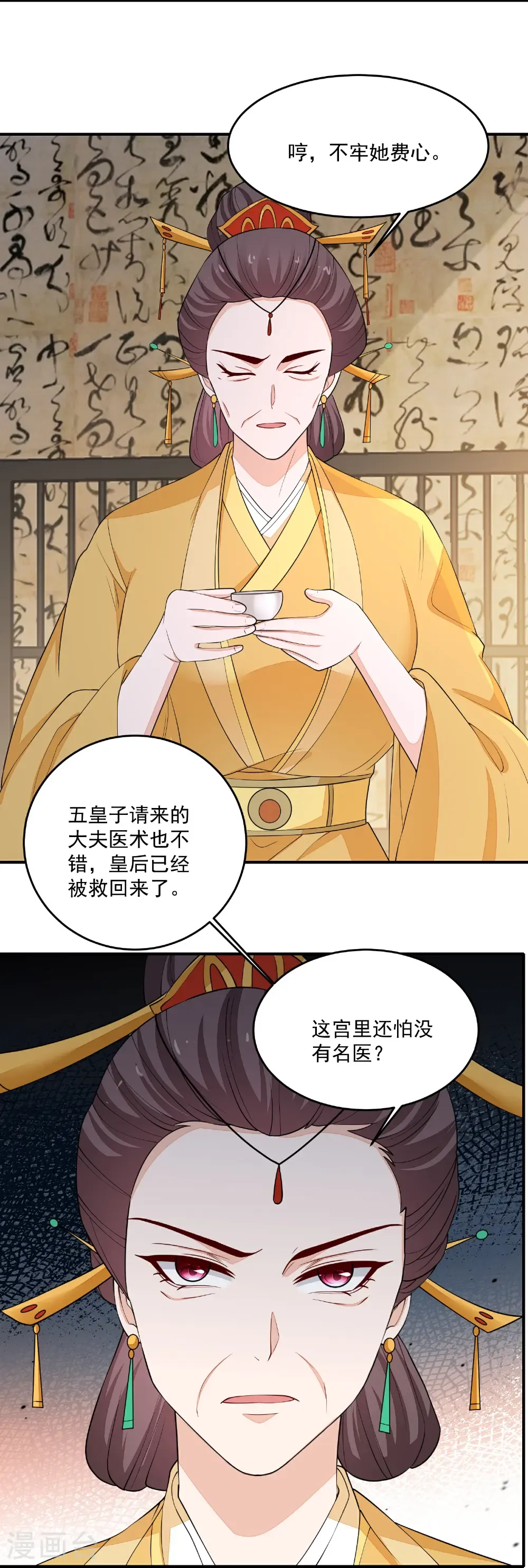 第406话 医仙是她？！5