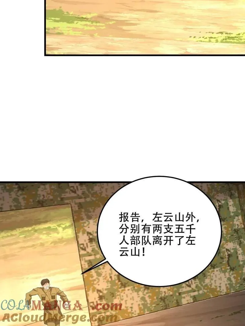 第497话 496 撤回左云山80
