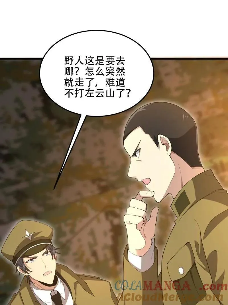 第496话 496 撤回左云山84