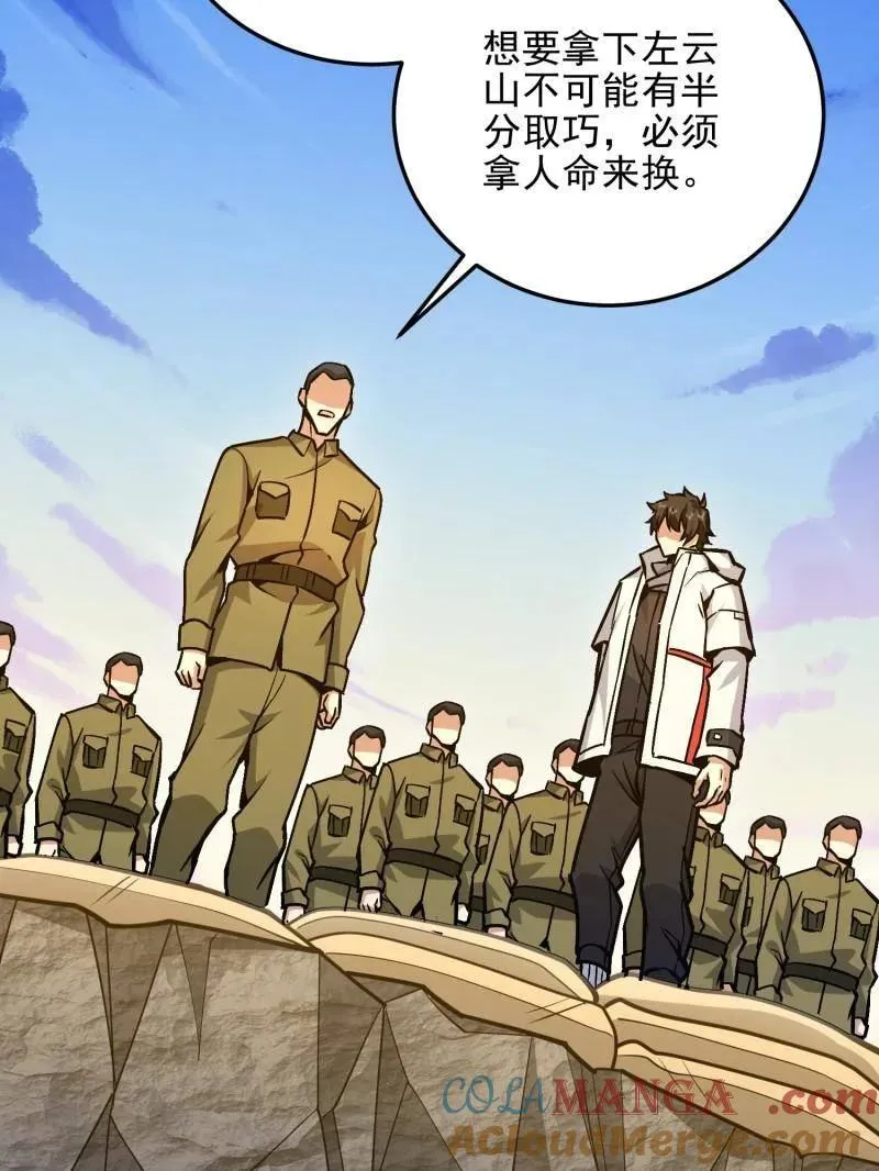 第490话 489 左云山的战争开始了96