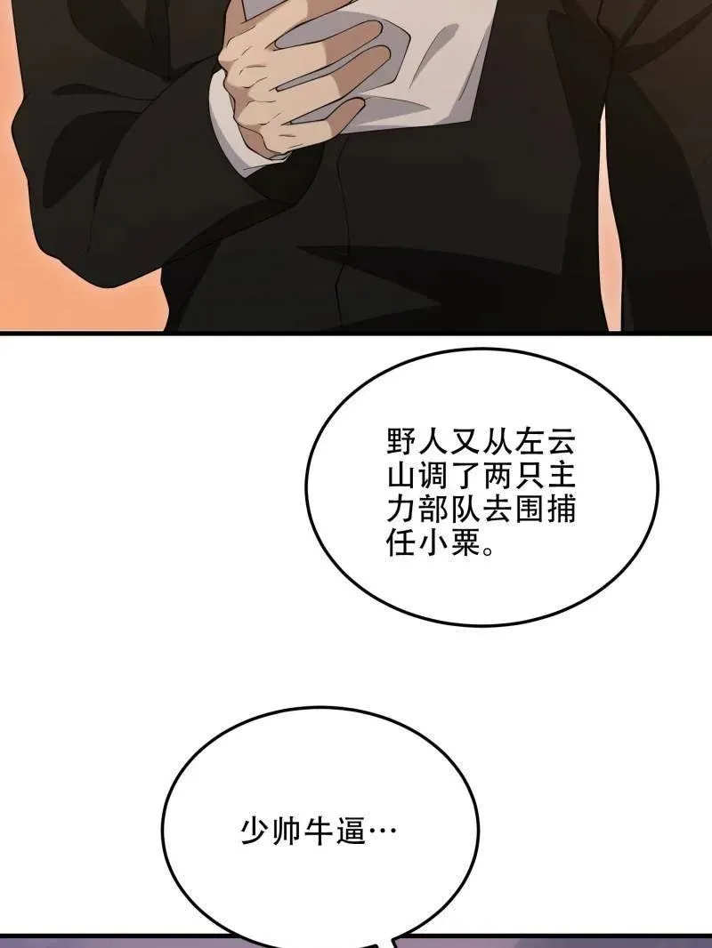 第497话 496 撤回左云山111