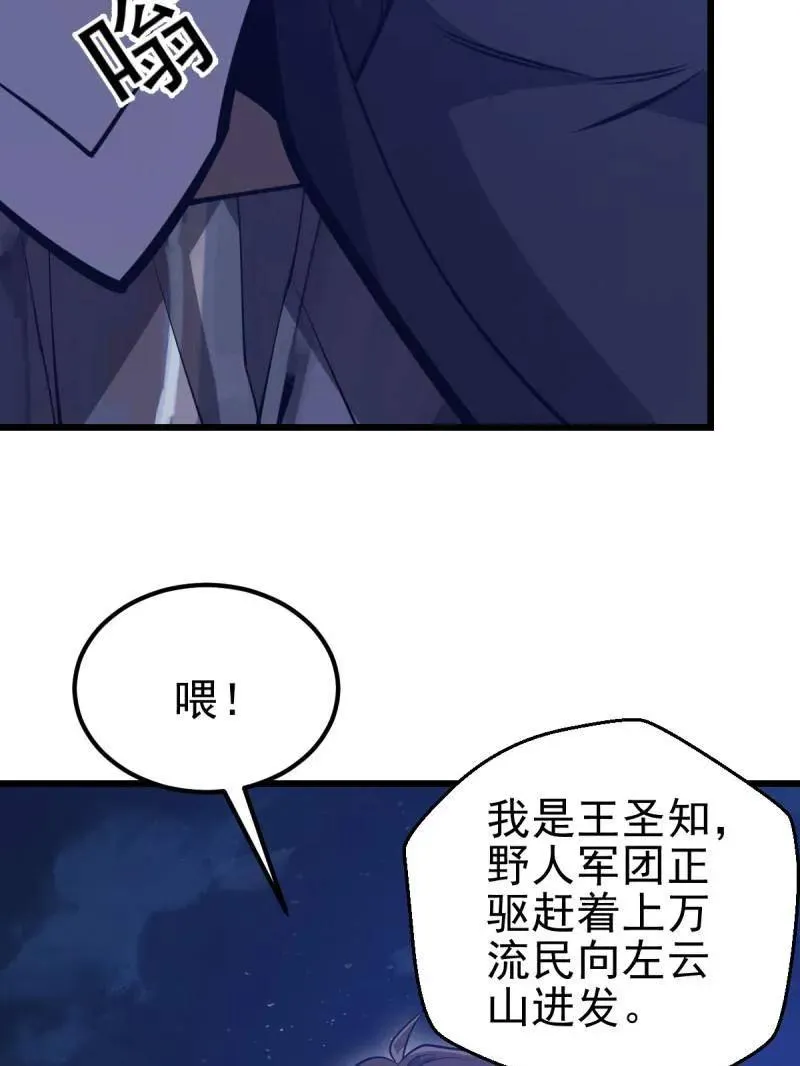 第486话 485 流民军91