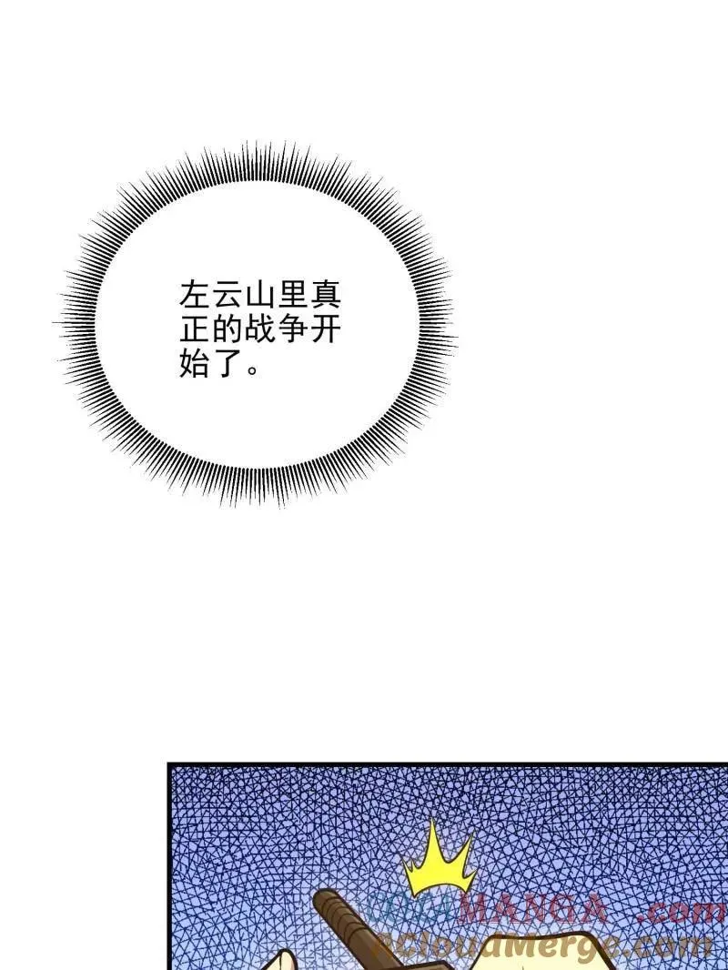 第490话 489 左云山的战争开始了68