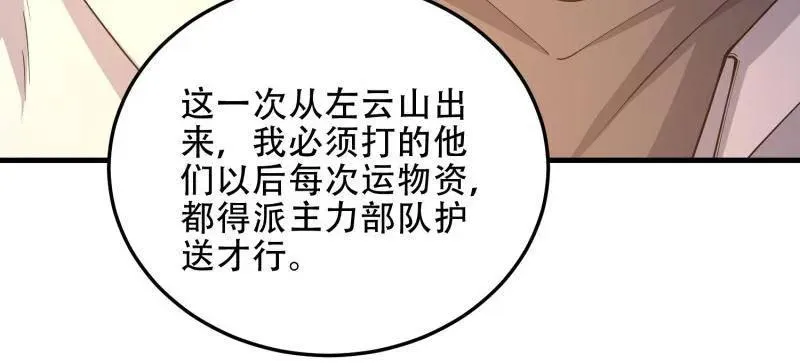 第496话 496 撤回左云山71