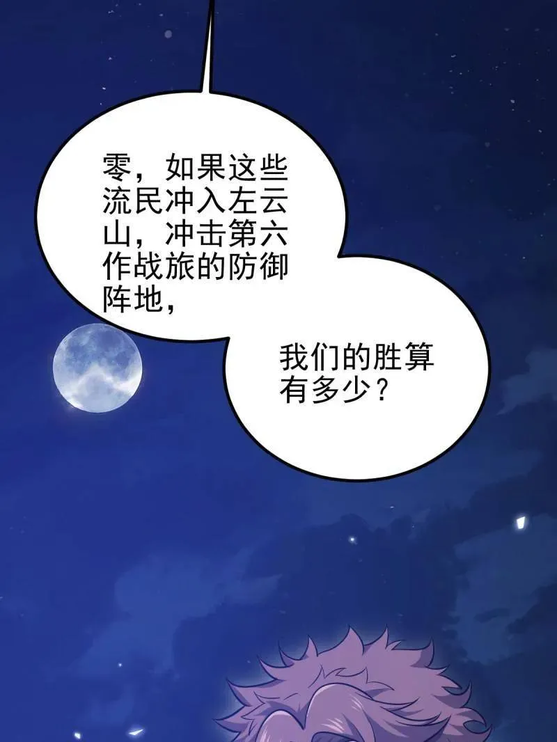 第486话 485 流民军103