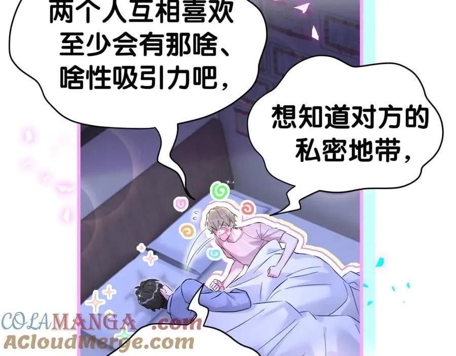 第300话 我哪里吸引你了？84