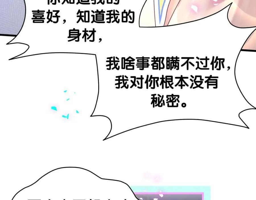 第300话 我哪里吸引你了？83