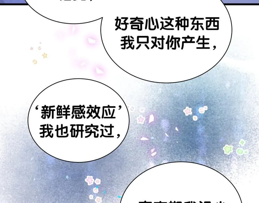 第300话 我哪里吸引你了？77