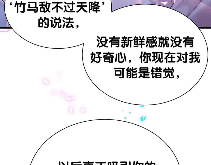 第300话 我哪里吸引你了？74