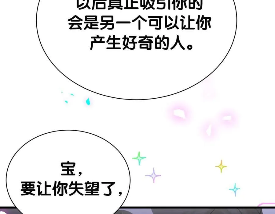 第300话 我哪里吸引你了？75