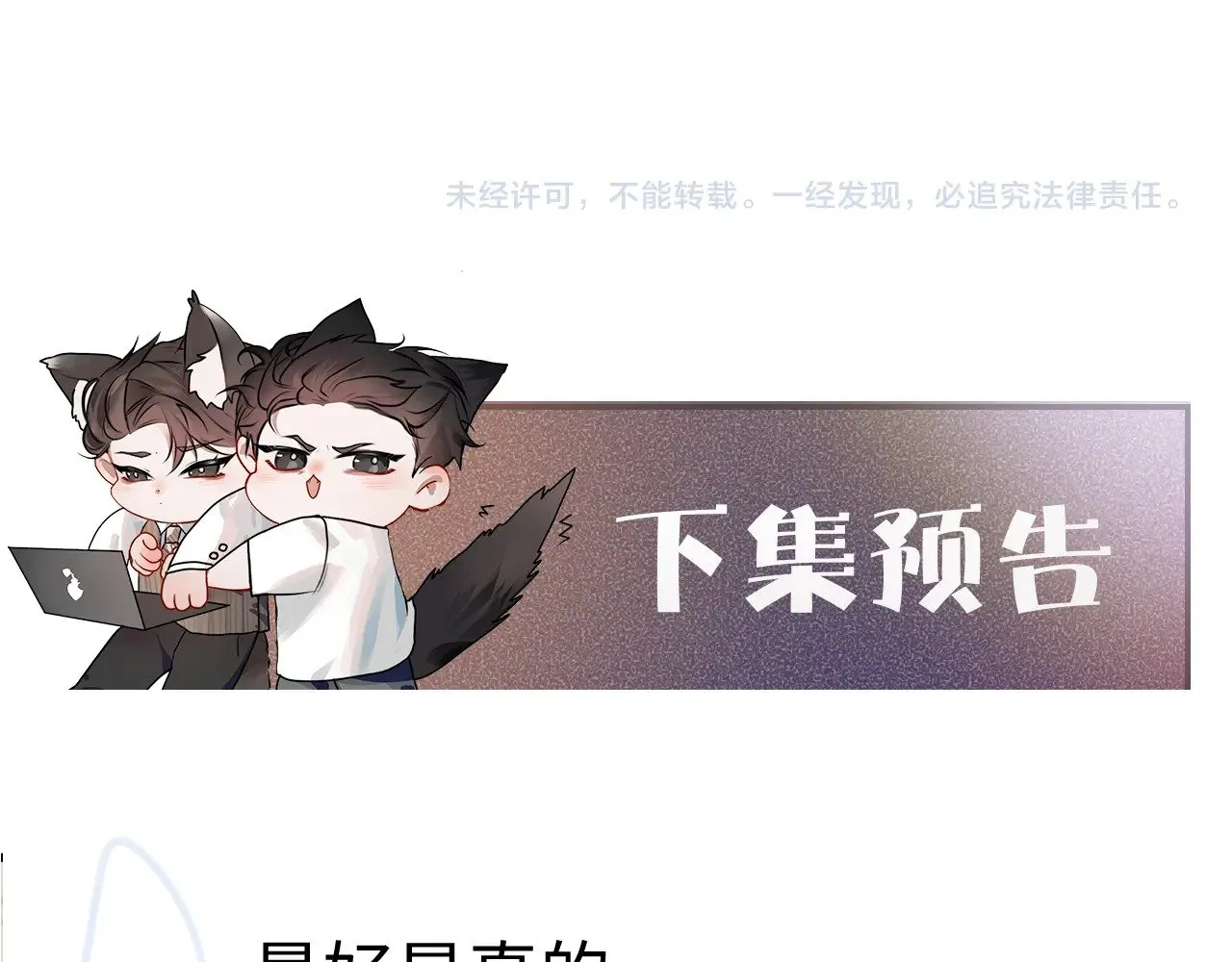 第95话 暖床101