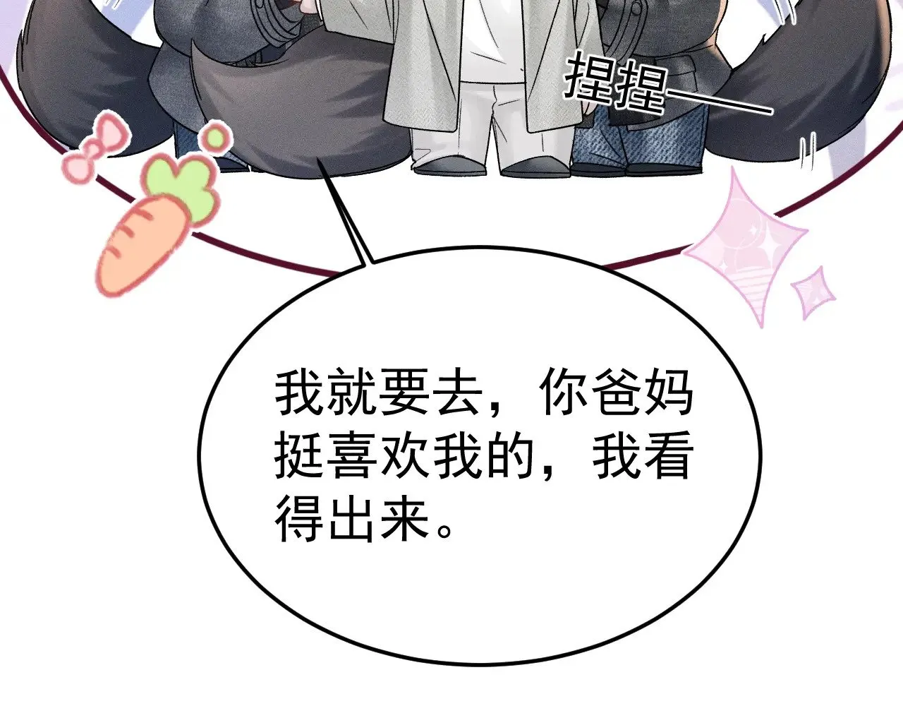 第95话 暖床16
