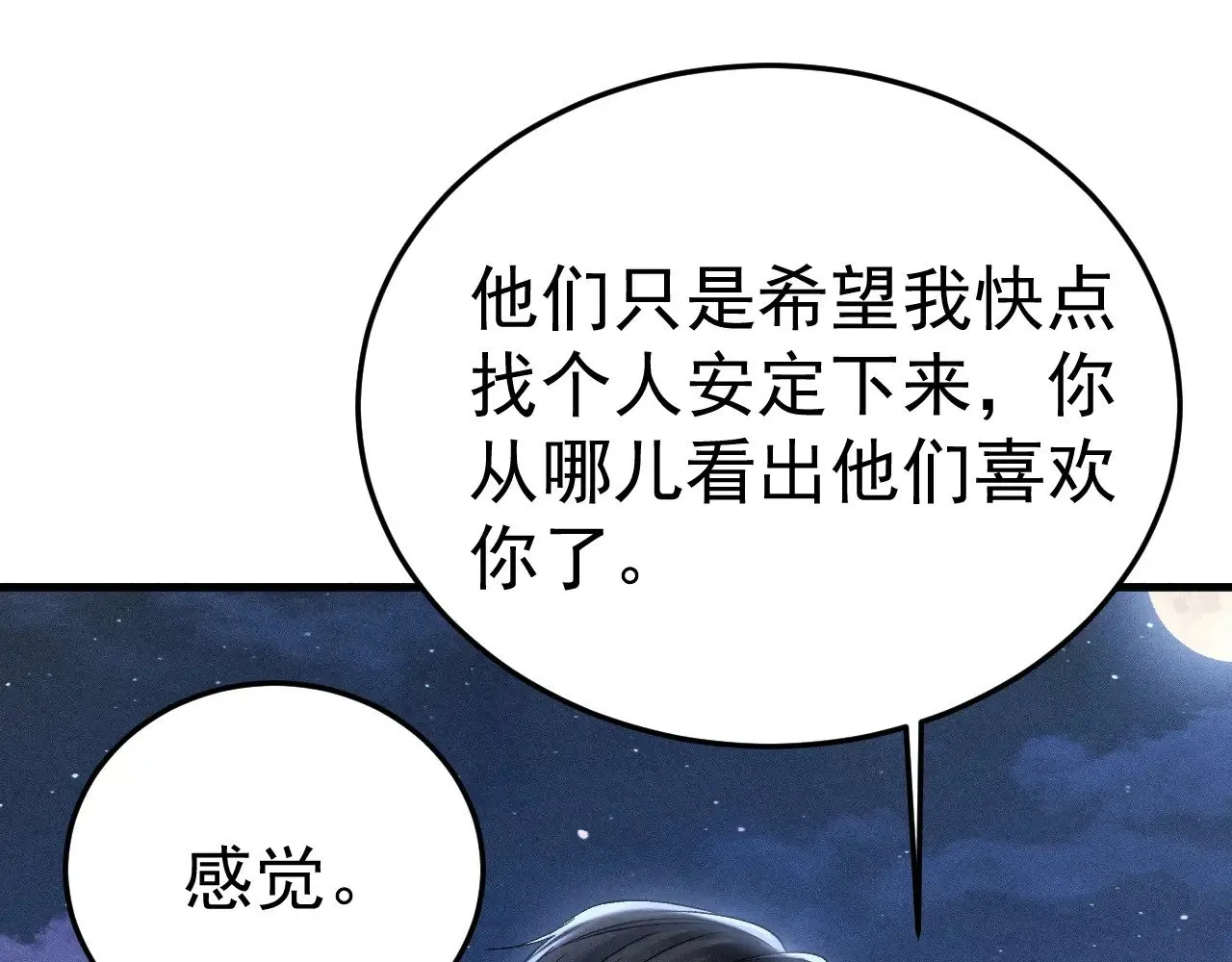 第95话 暖床17