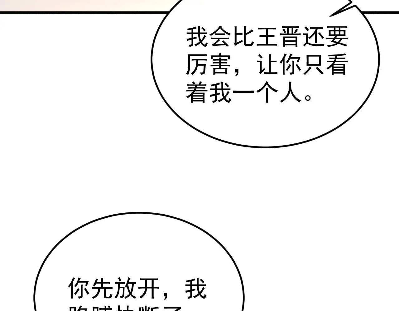 第95话 暖床11