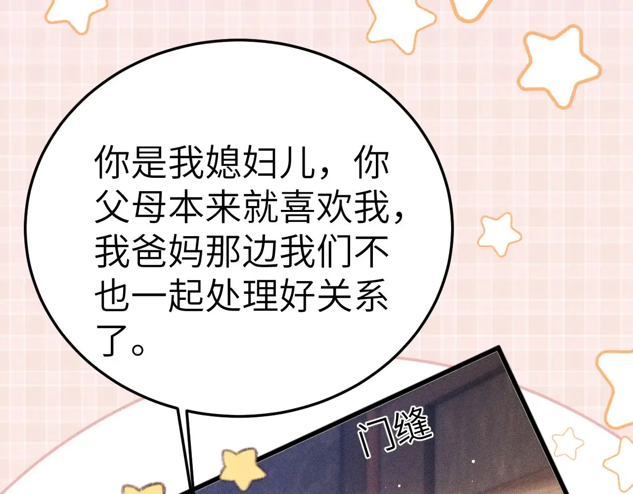 番外 见父母6