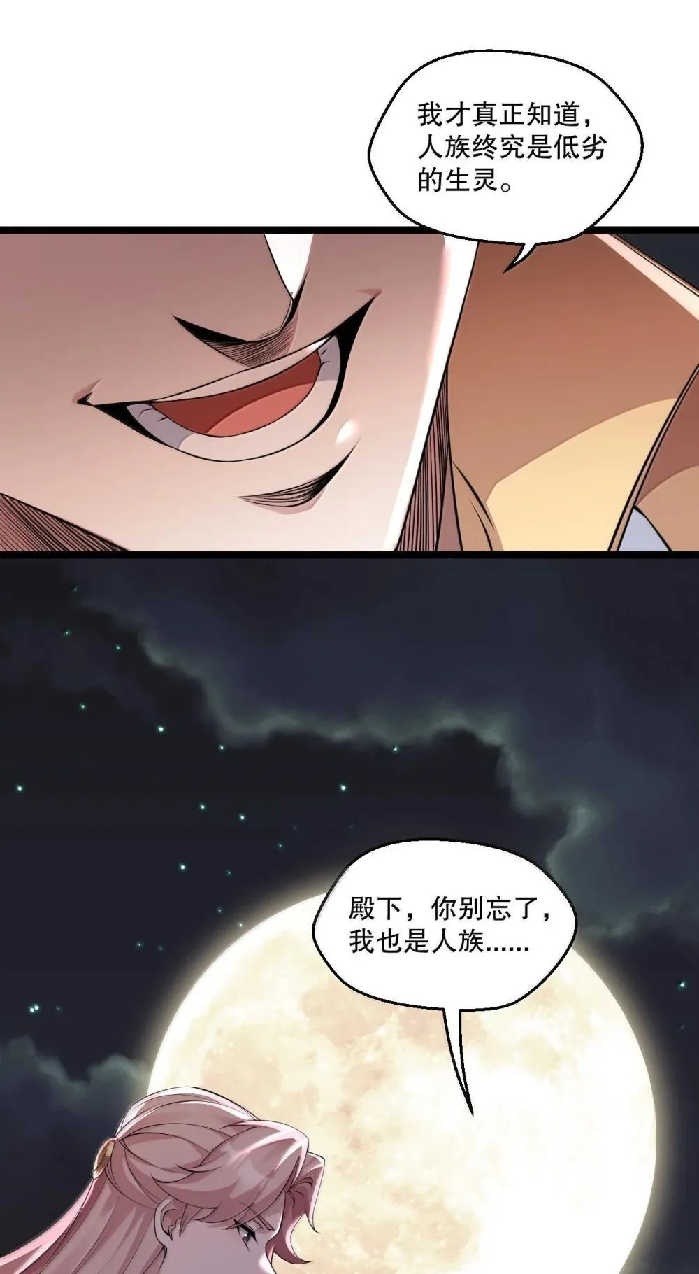305 人族终究是低劣的生灵34