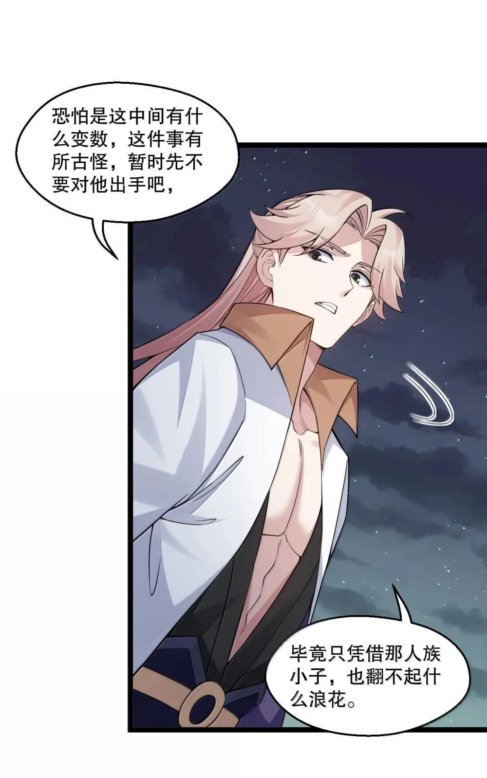 305 人族终究是低劣的生灵13