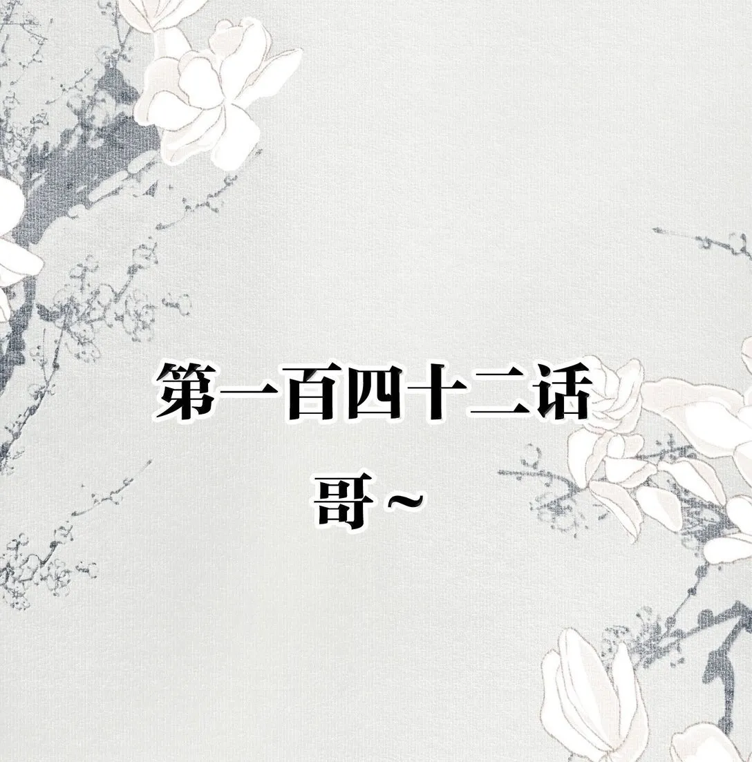 142 哥～1