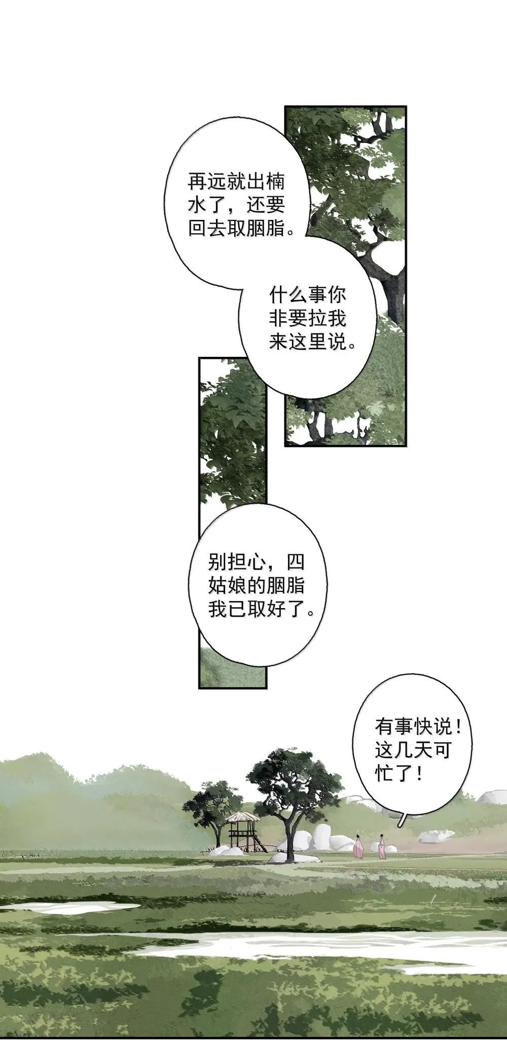 144 一念之差3