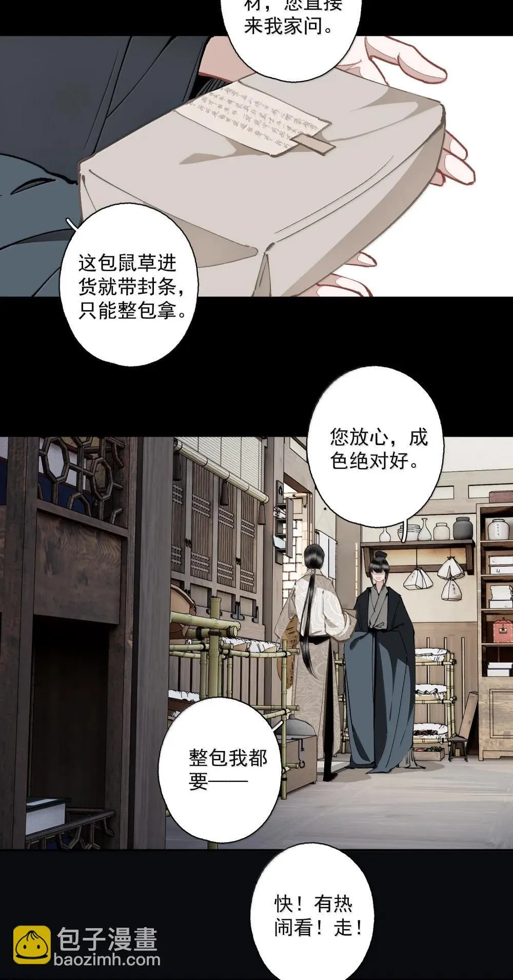 144 一念之差15