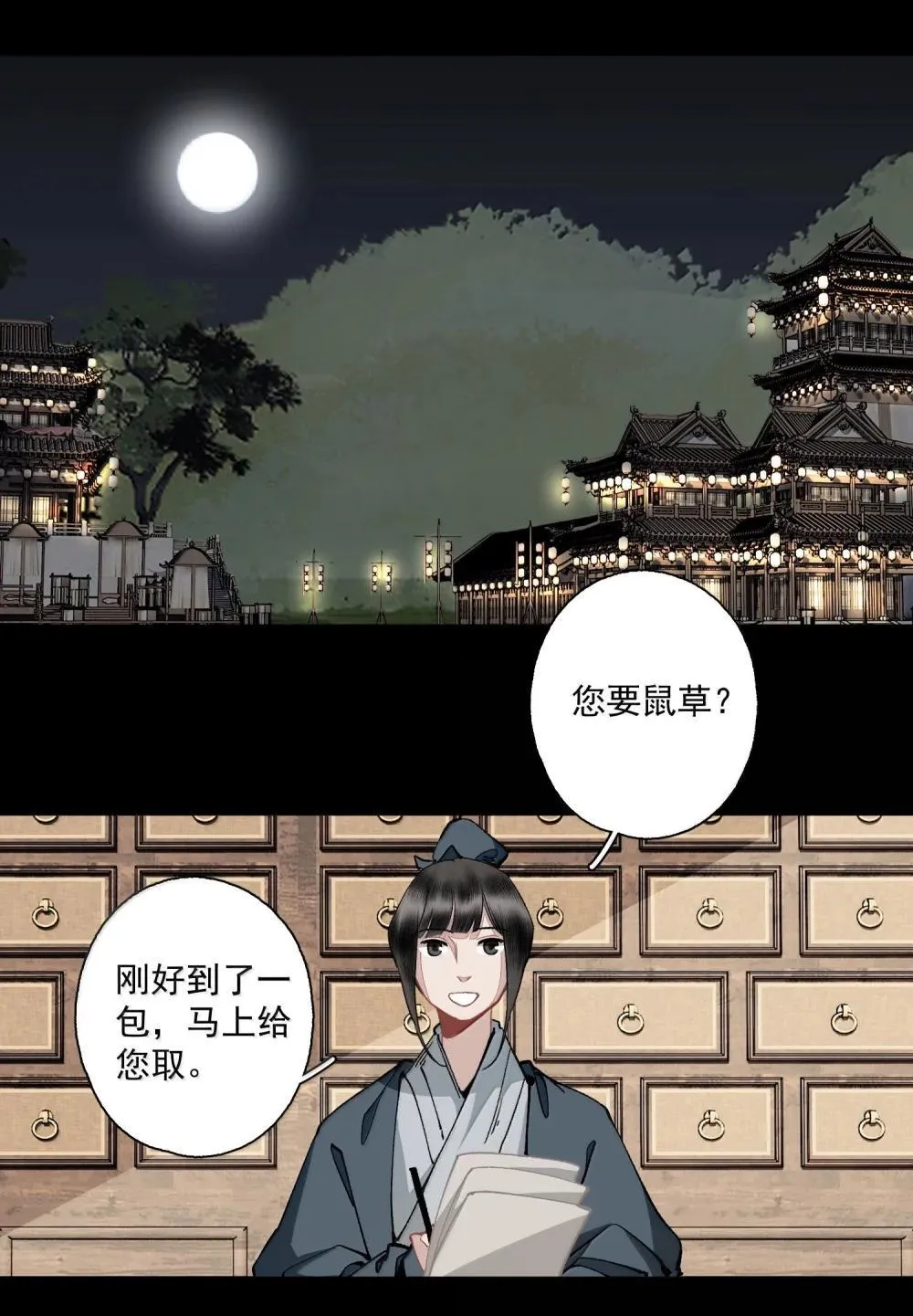 144 一念之差13