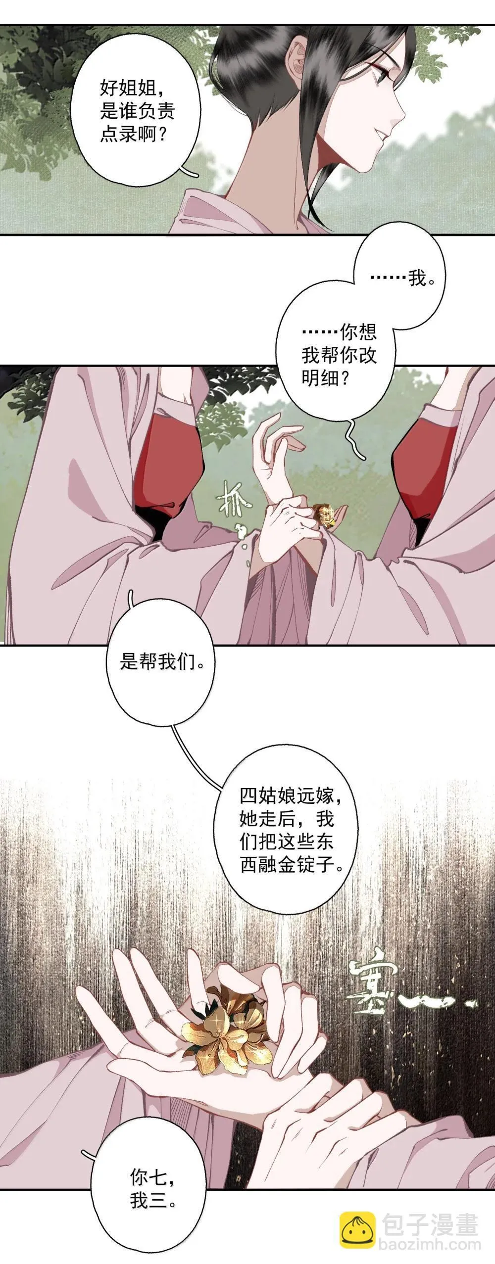 144 一念之差6