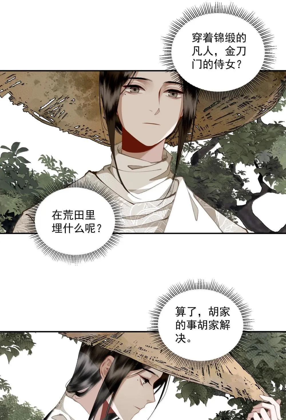 144 一念之差10