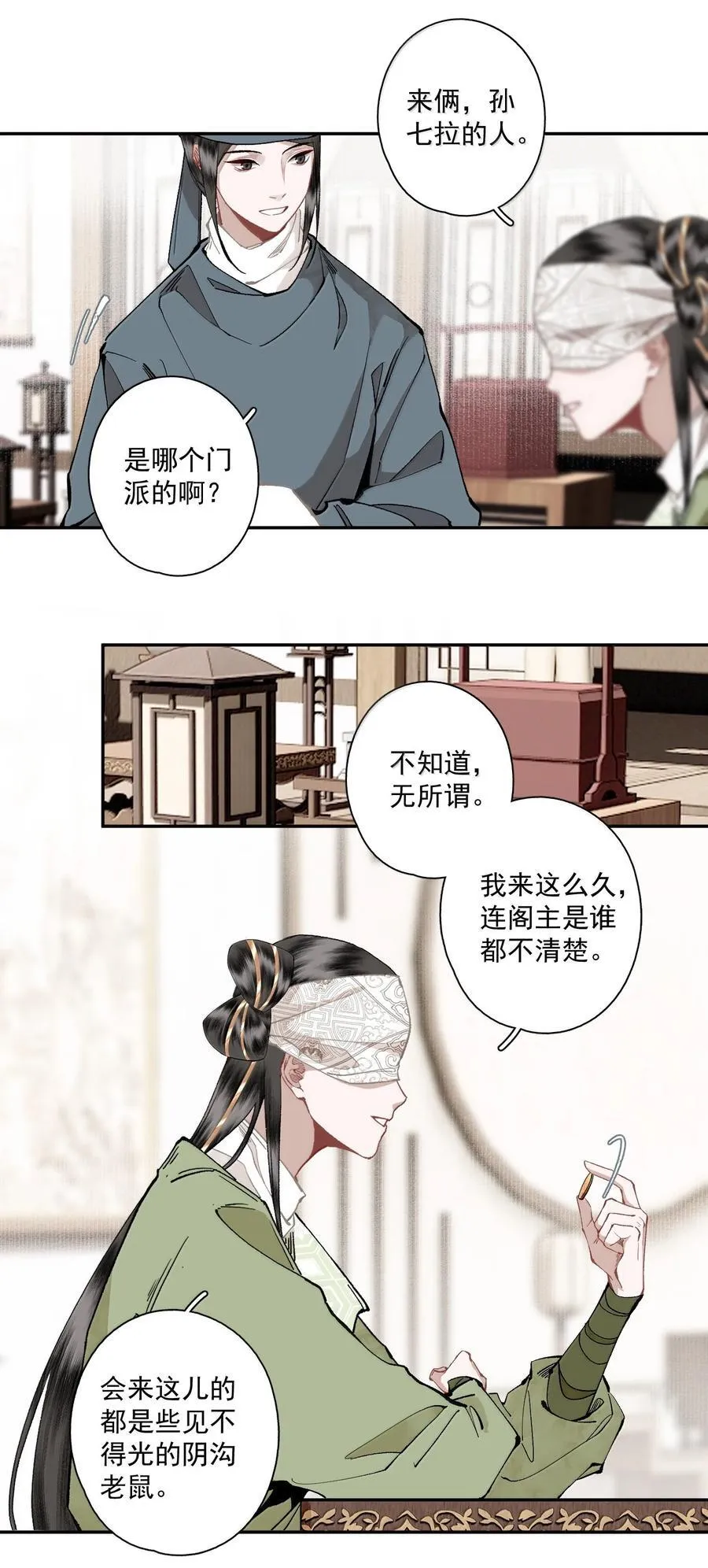 136 阁主（上）7